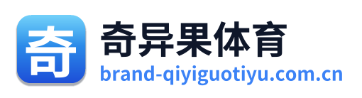 奇异果体育